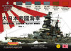 Tarnfarben Set LifeColor CS36 Imperial Japan Navy WWII set1
